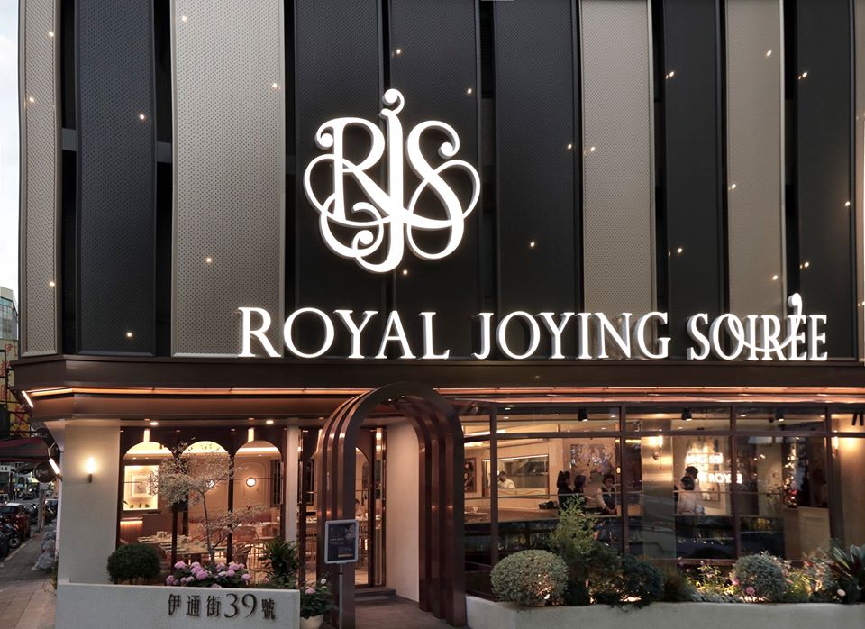 台北玖尹Royal Joying Soiree