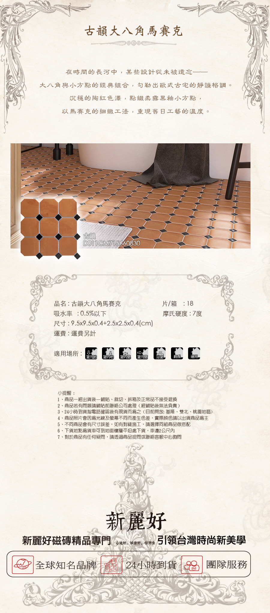 復古八角磚