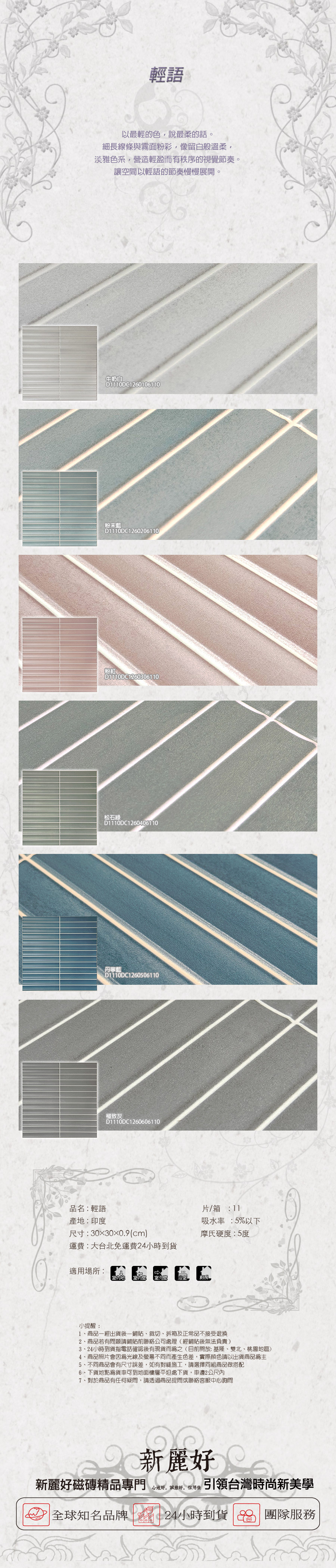 長條磁磚 直條磁磚 粉彩磁磚 北歐風磁磚 日系磁磚 霧面磁磚 廚房牆磚 浴室牆面磁磚 無印風牆面 小坪數放大磁磚 粉色磁磚 / 藍色磁磚 / 灰色磁磚 背景牆磁磚