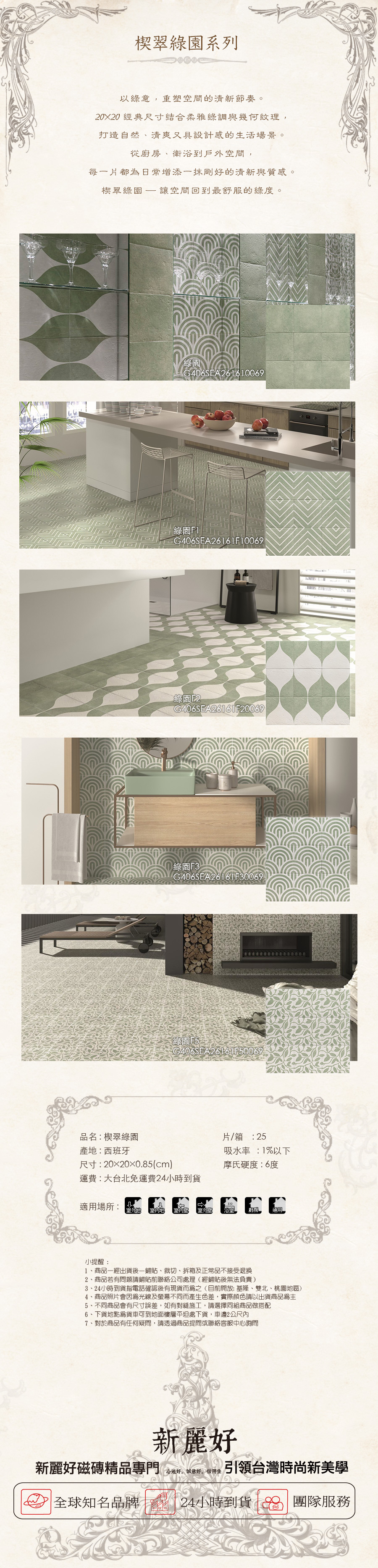 楔翠綠園 Green Garden 磁磚 綠色磁磚 拼花磁磚 幾何磁磚 20x20 磁磚 西班牙進口磁磚 Mainzu 磁磚