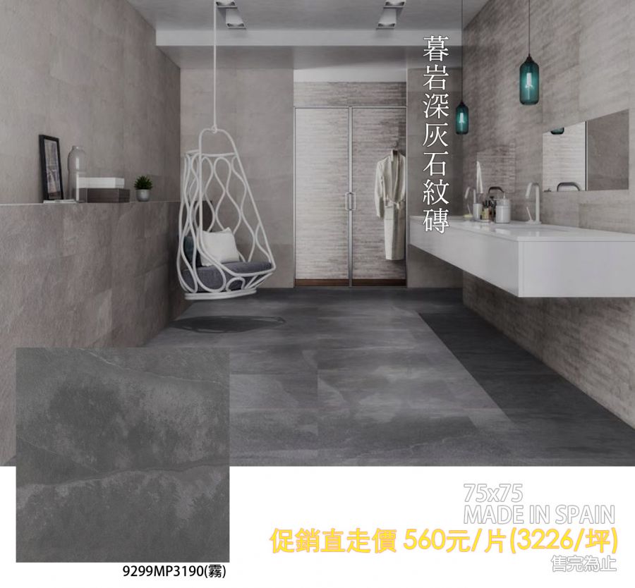 深灰浴室地磚、岩石紋磁磚、霧面防滑地磚、暮岩深灰石紋磚
