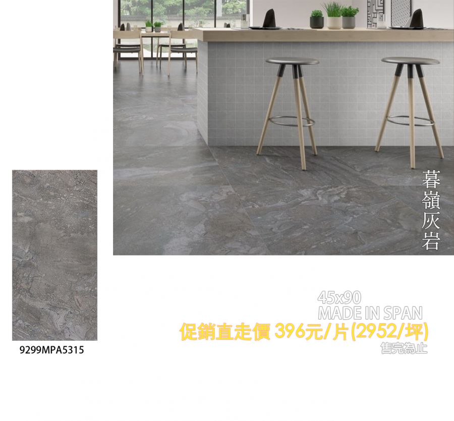 暮嶺灰岩磁磚、深灰石紋磁磚、深灰地板磚、灰色地磚、石紋地板磚、現代風磁磚、商業空間磁磚、辦公室地板磁磚、咖啡廳地磚、客廳地板磁磚、工業風磁磚、質感灰色磁磚、深色地磚、仿石紋磁磚、餐廳地板磚