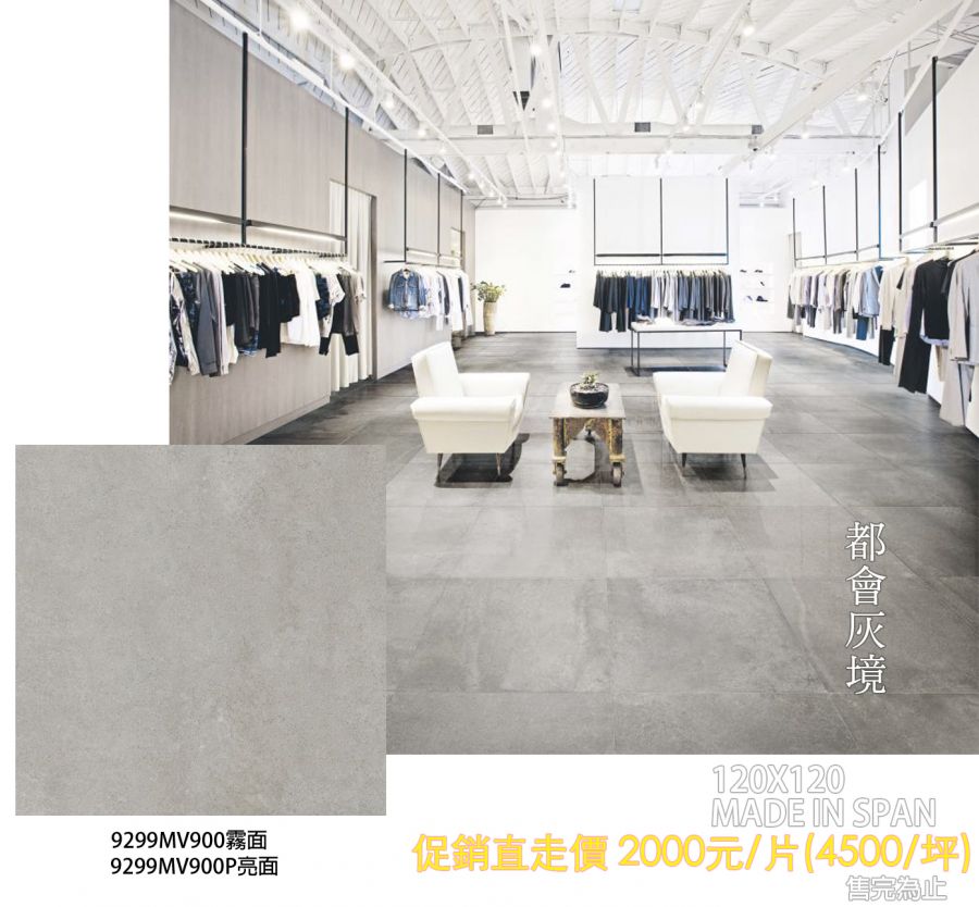 都會灰境磁磚、灰色水泥感磁磚、水泥感地磚、灰色地板磚、商業空間磁磚、服飾店地板磚、展示空間磁磚、辦公室地板磁磚、現代風磁磚、灰色大板磚、質感灰色磁磚、精品店地磚、低調水泥風磁磚、室內地板磚、耐看灰色磁磚